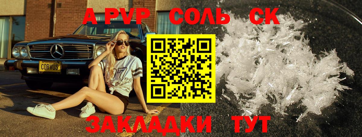 сколько стоит  Альфа ПВП кристаллы  Вход с VPN  A-PVP СК КРИС  Урюпинск 