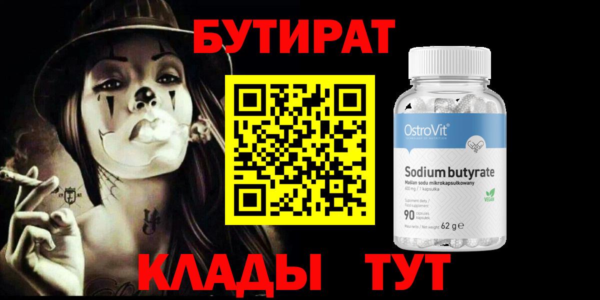 Урюпинск  БУТИРАТ оксибутират  Вход с VPN 