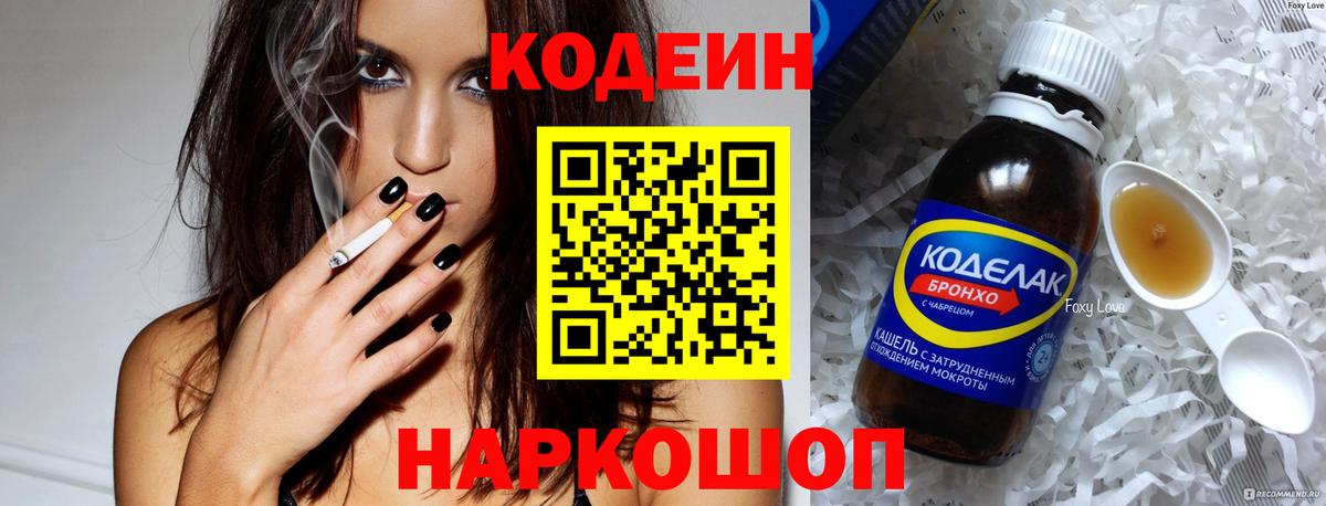 Урюпинск  Codein напиток Lean (лин)  Вход с VPN 