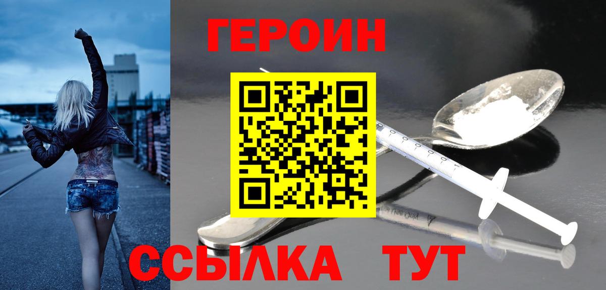ГЕРОИН  Вход с VPN  Урюпинск  ГЕРОИН VHQ 