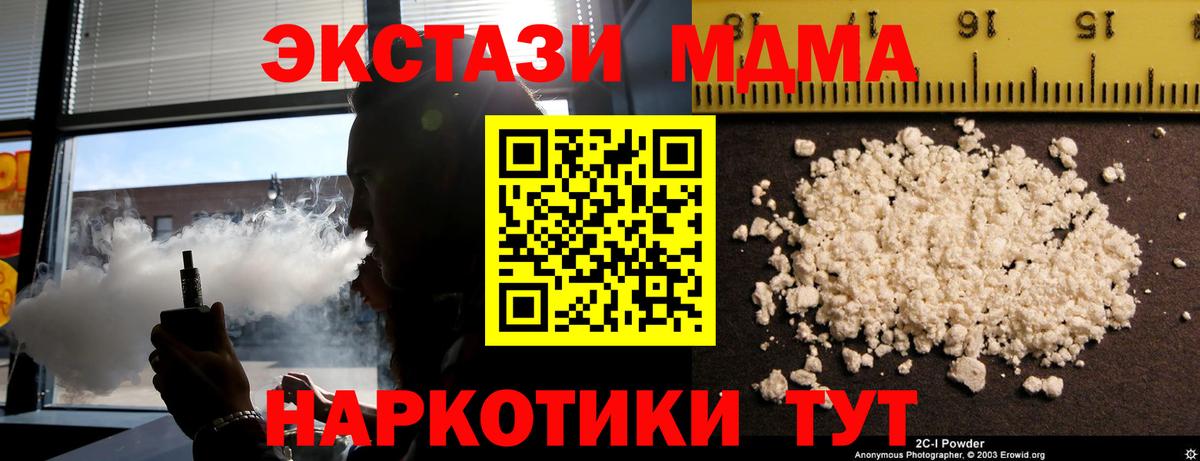 МДМА VHQ  Вход с VPN  MDMA  Урюпинск 